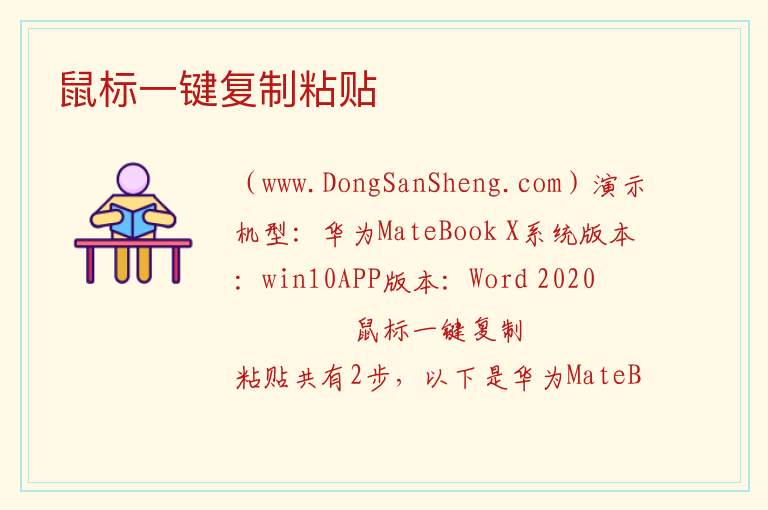 鼠标一键复制粘贴 