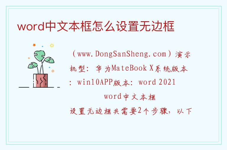 word中文本框怎么设置无边框 