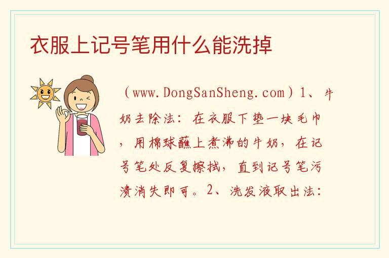 衣服上记号笔用什么能洗掉 