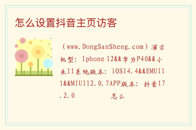 怎么设置抖音主页访客 