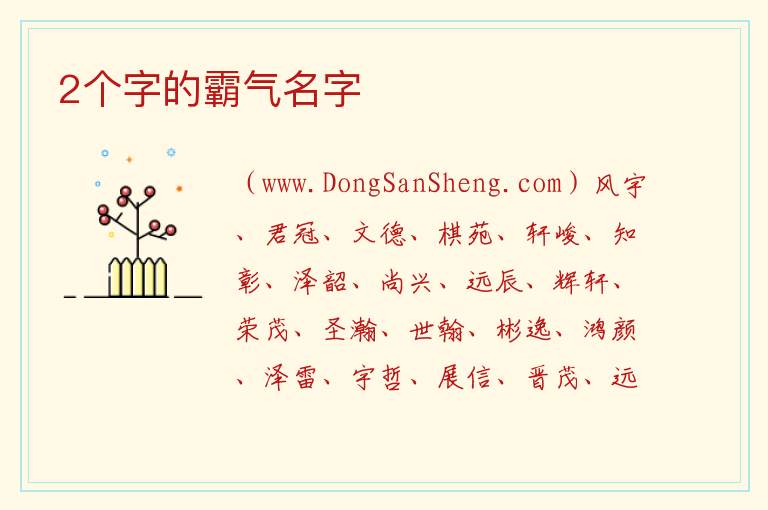 2个字的霸气名字 