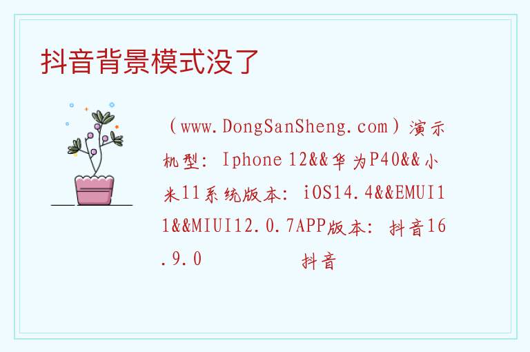 抖音背景模式没了 