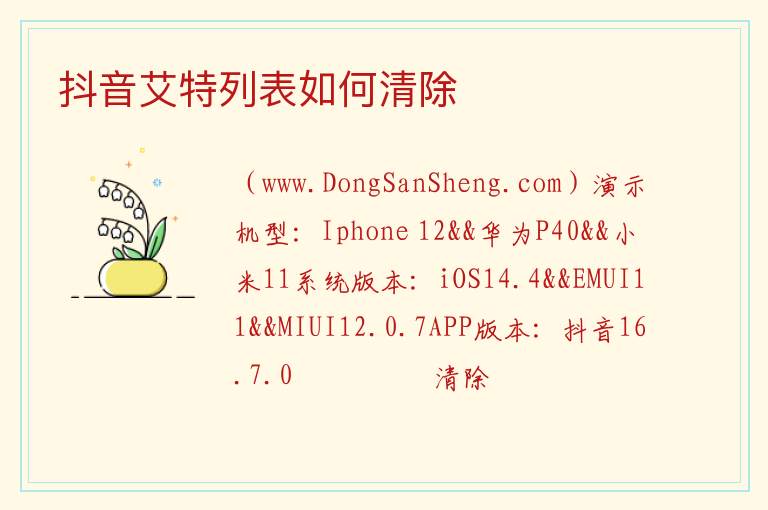 抖音艾特列表如何清除 