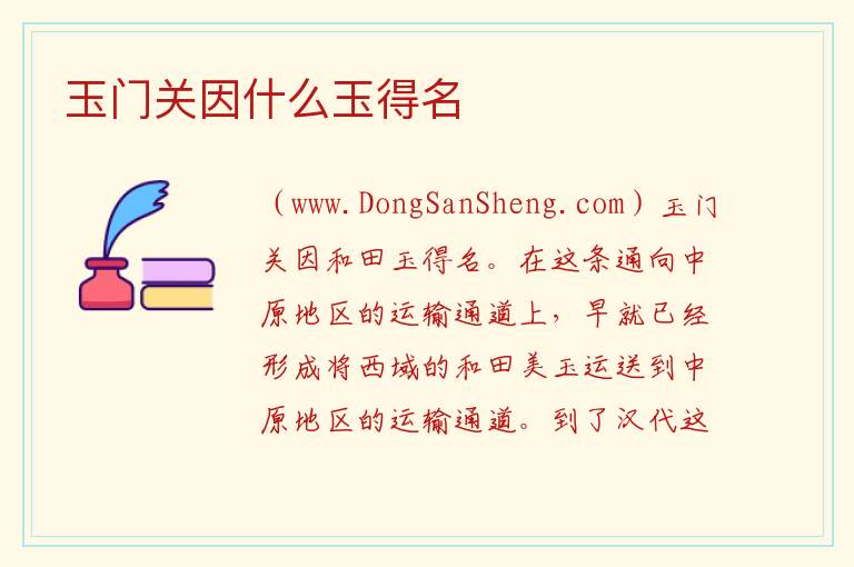 玉门关因什么玉得名 玉门关外代表什么数字