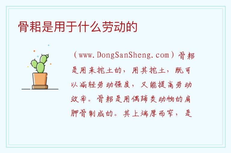 骨耜是用于什么劳动的 