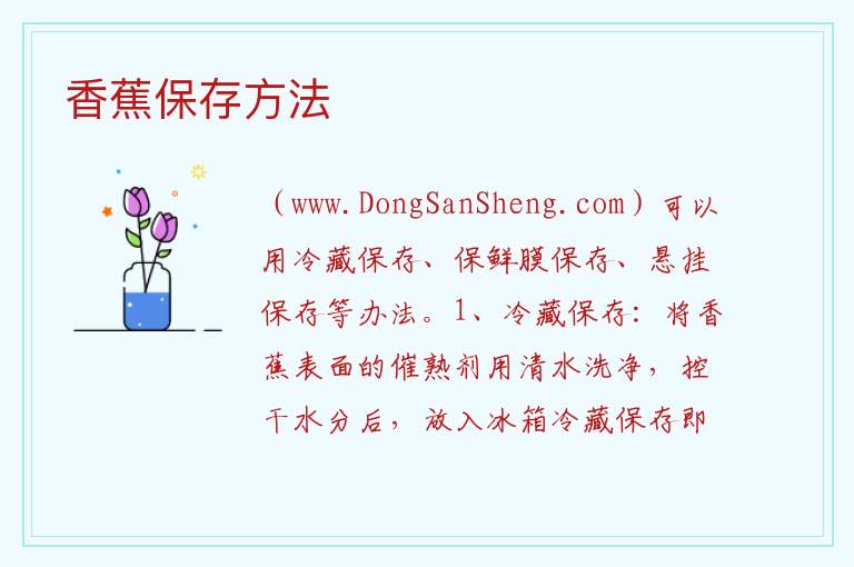 香蕉保存方法 
