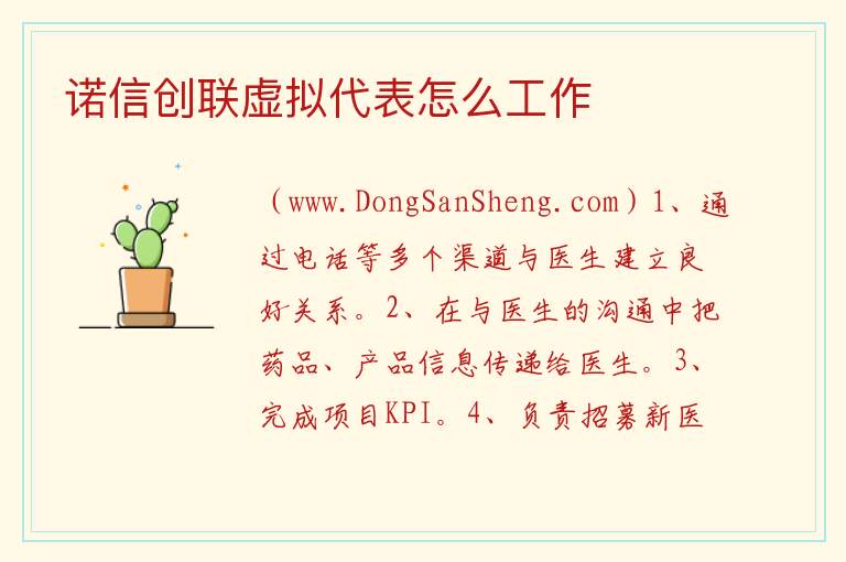 诺信创联虚拟代表怎么工作 
