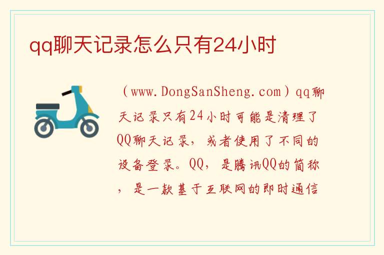 qq聊天记录怎么只有24小时 