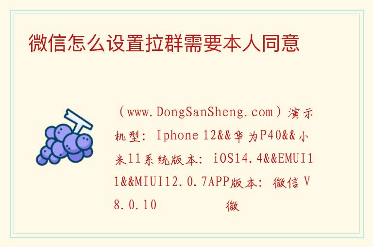 微信怎么设置拉群需要本人同意 