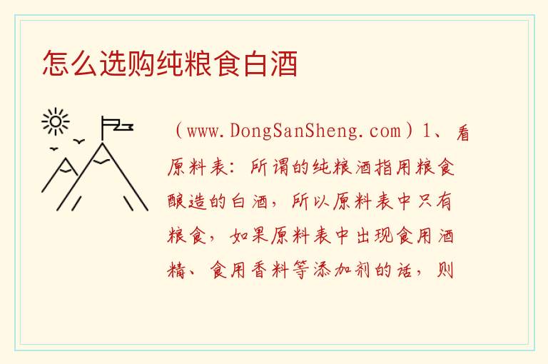 怎么选购纯粮食白酒 
