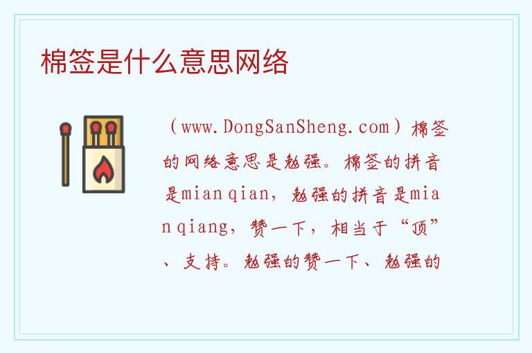 棉签是什么意思网络 