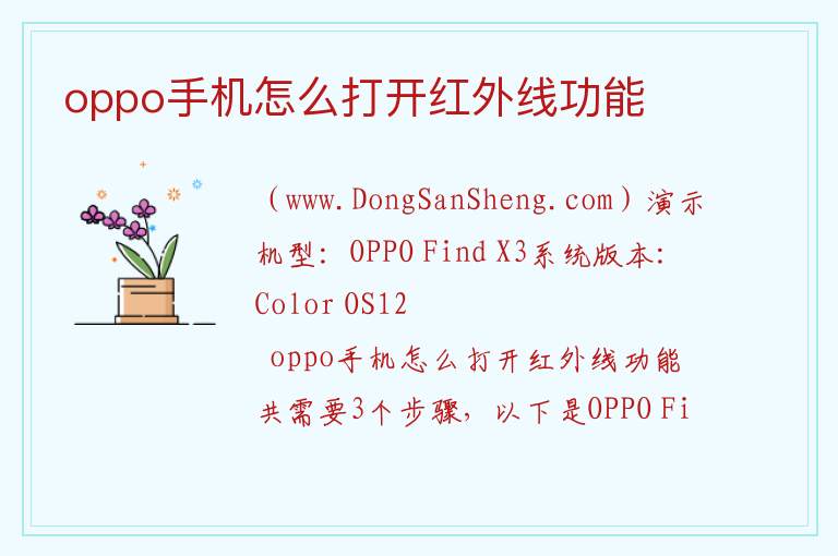 oppo手机怎么打开红外线功能 