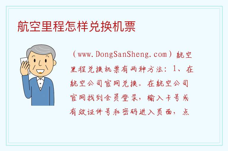 飞机里程怎么查询，飞机里程怎么查询