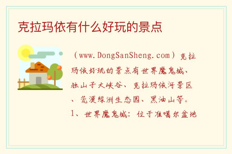 克拉玛依有什么好玩的景点 