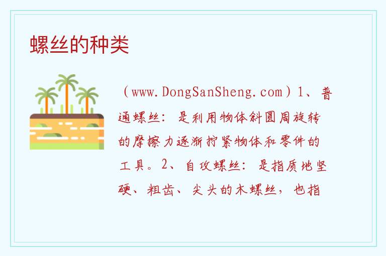 螺丝的种类 
