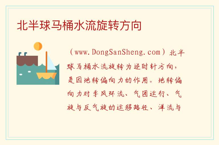 北半球马桶水流旋转方向 