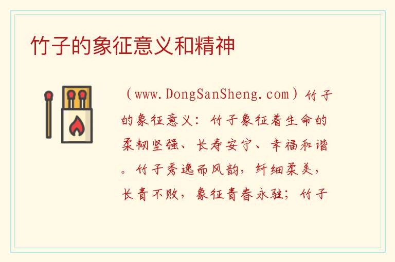 竹子的象征意义和精神 