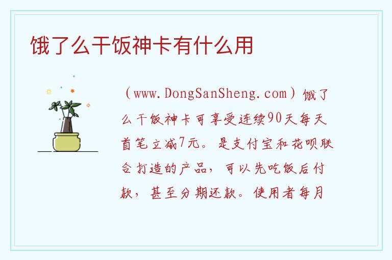 饿了么干饭神卡有什么用 