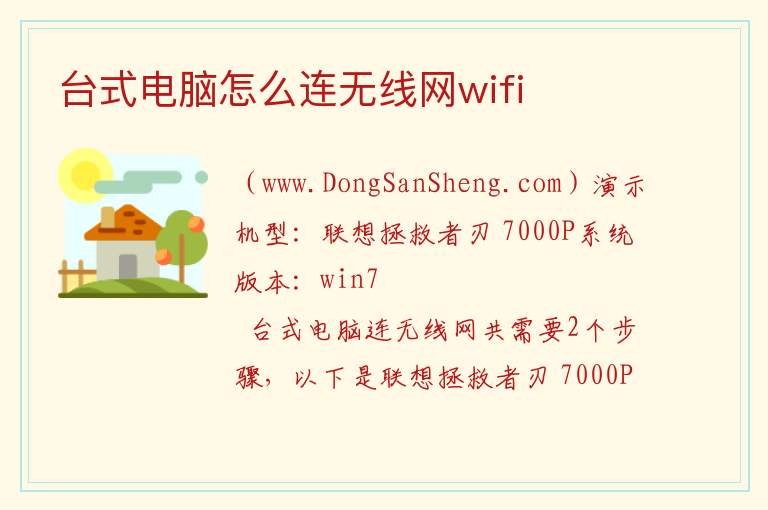 台式电脑怎么连无线网wifi 