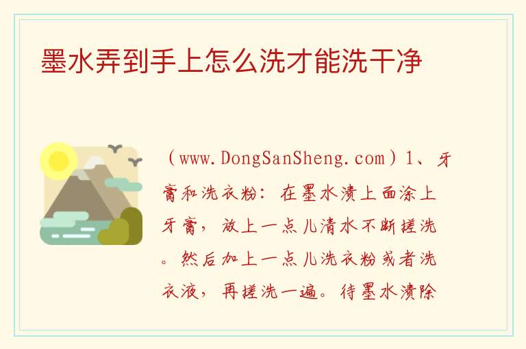 墨水弄到手上怎么洗才能洗干净 