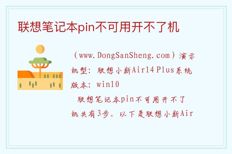 联想笔记本pin不可用开不了机 