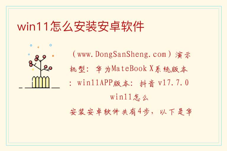 win11怎么安装安卓软件 