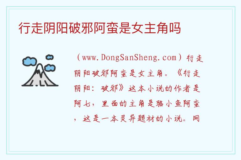 行走阴阳破邪阿蛮是女主角吗 