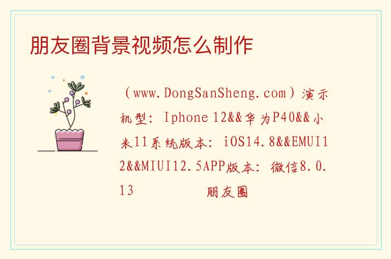 朋友圈背景视频怎么制作 