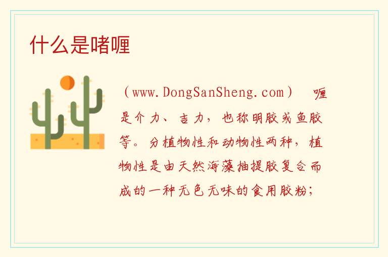 什么是啫喱 