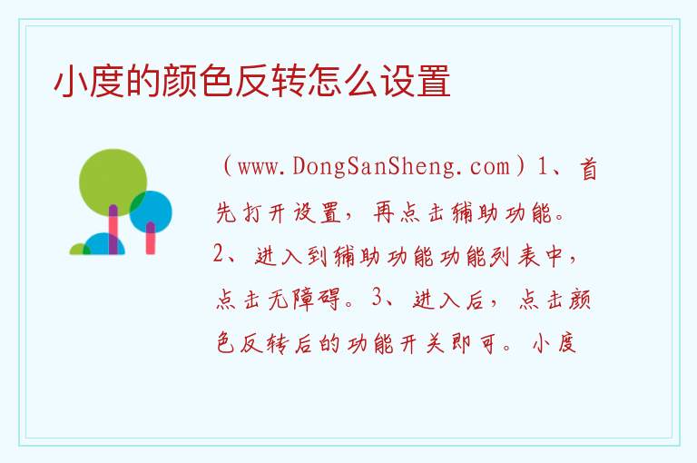 苹果颜色反转怎么开，苹果颜色反转怎么开