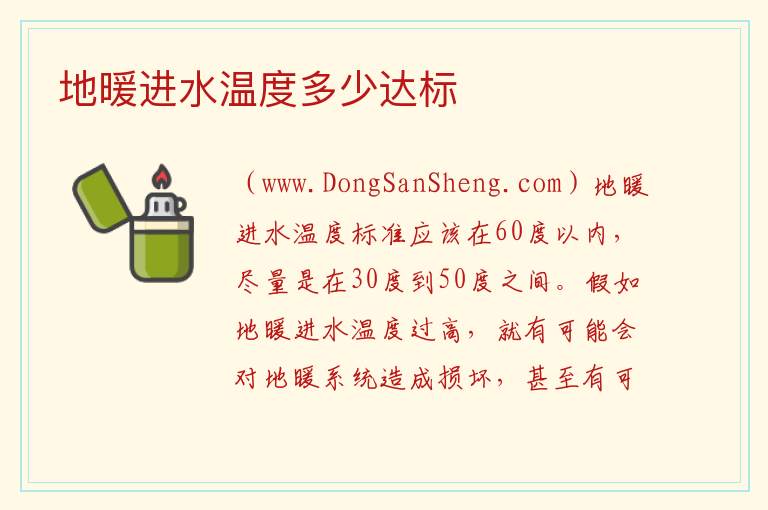 地暖进水温度多少达标 