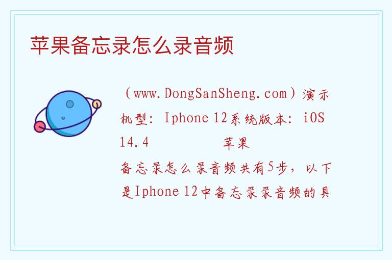 苹果备忘录怎么录音频 