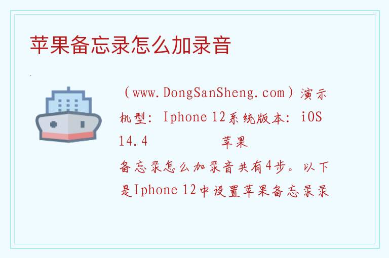 苹果备忘录怎么加录音 