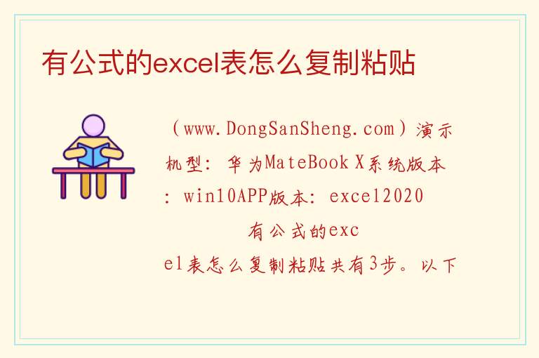 有公式的excel表怎么复制粘贴 