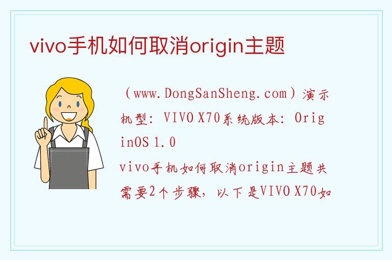 vivo手机如何取消origin主题 
