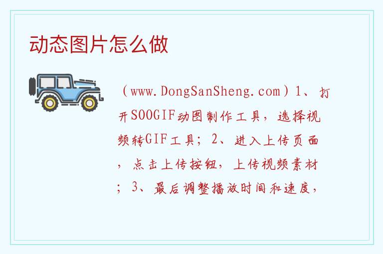 动态图片怎么做 