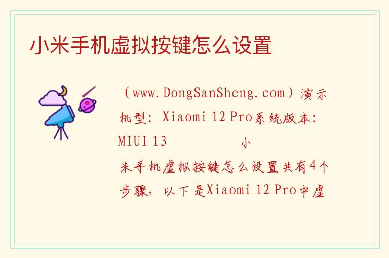 小米手机虚拟按键怎么设置 