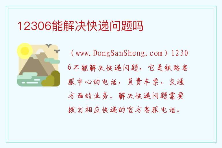 12306失物招领一般多久，12306失物招领一般多久