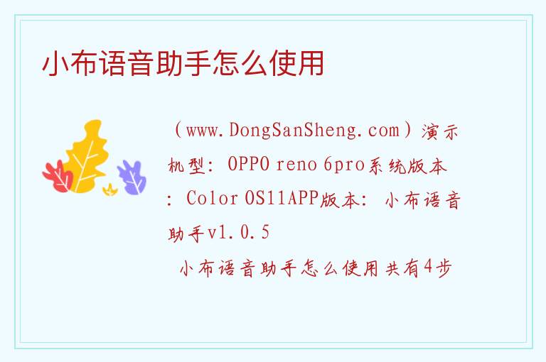 小布语音助手怎么使用 