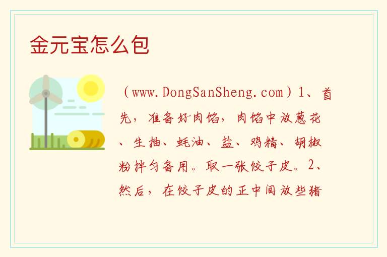 金元宝怎么包 