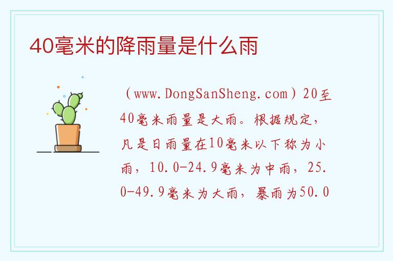 40毫米的降雨量是什么雨 