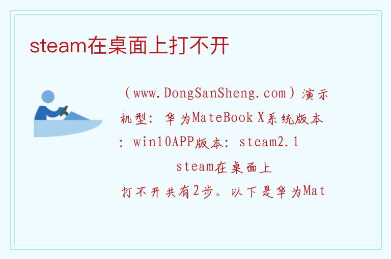 steam在桌面上打不开 
