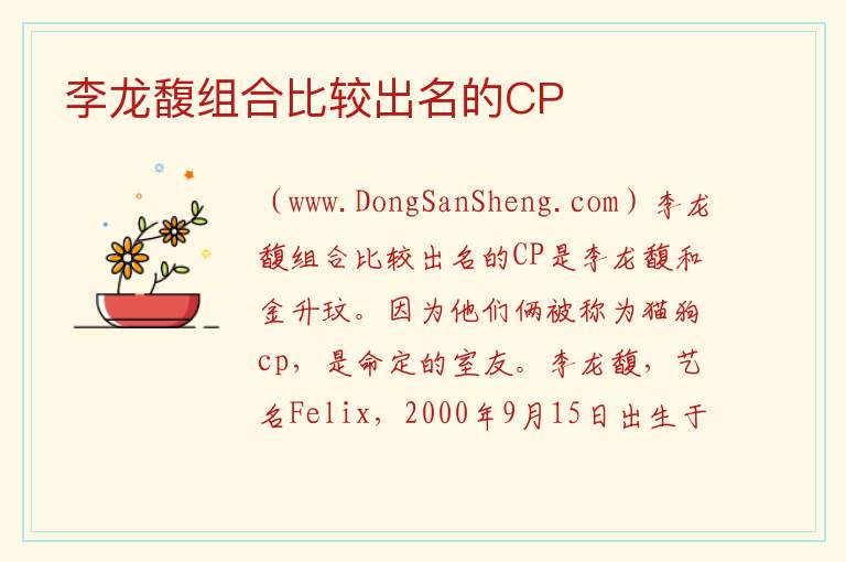 李龙馥组合比较出名的CP 