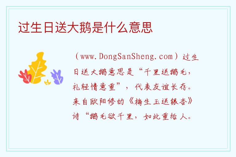 过生日送大鹅是什么意思 