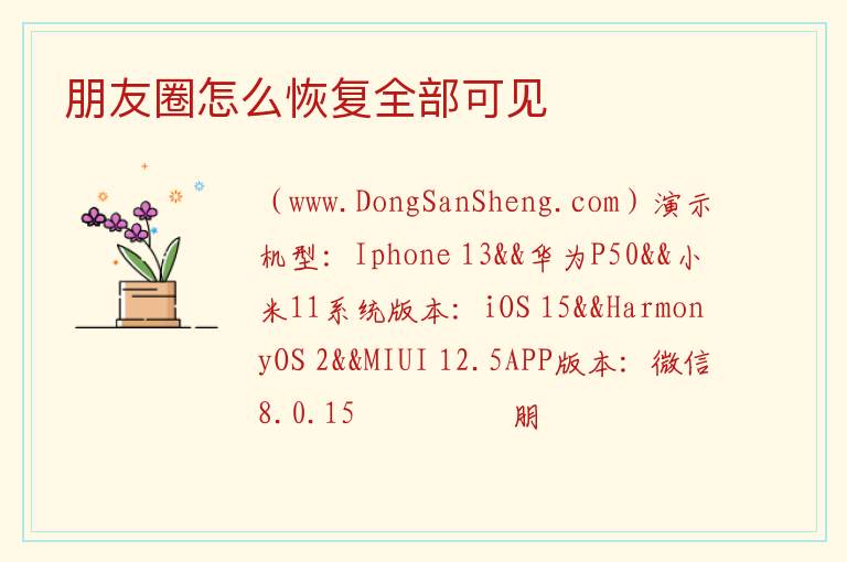 朋友圈突然全部可见，朋友圈突然全部可见