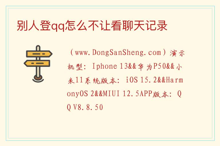 别人登qq怎么不让看聊天记录 
