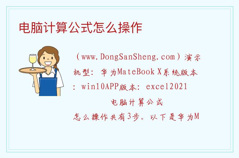 电脑计算公式怎么操作 
