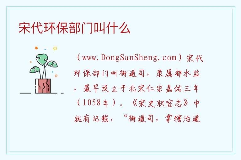 宋代环保部门叫什么 