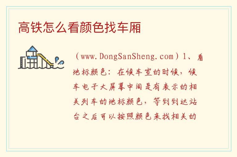 高铁怎么看颜色找车厢 