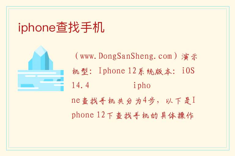 iphone查找手机 